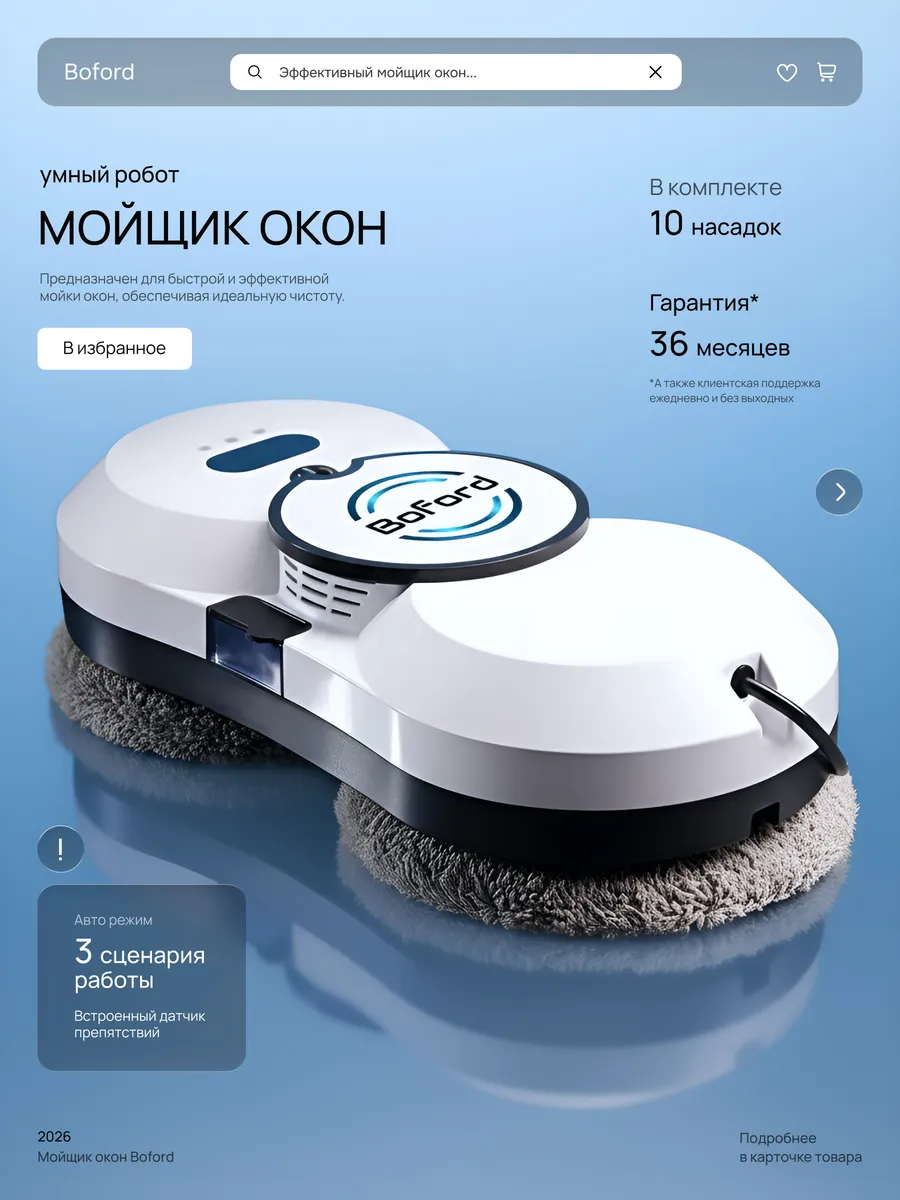 Робот мойщик для окон с распылением мощный