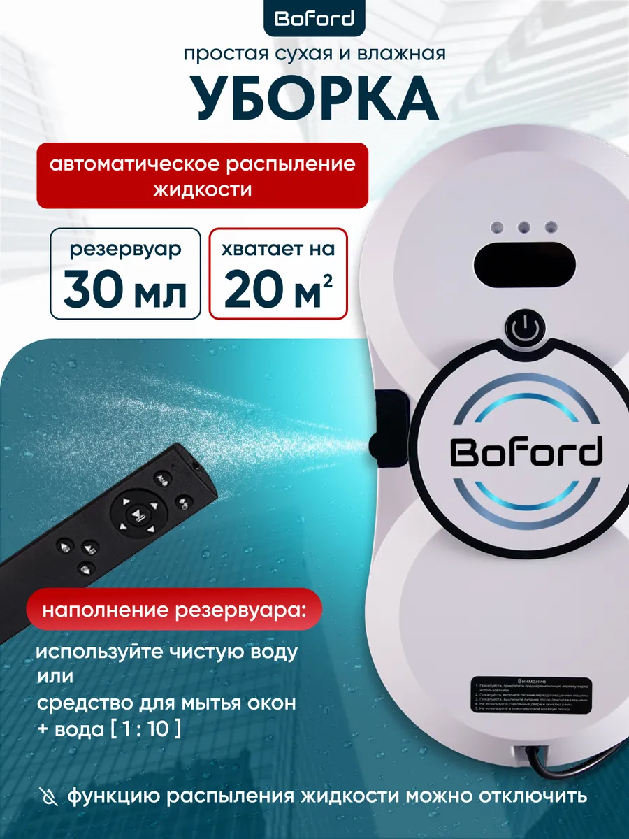 Робот мойщик для окон с распылением мощный