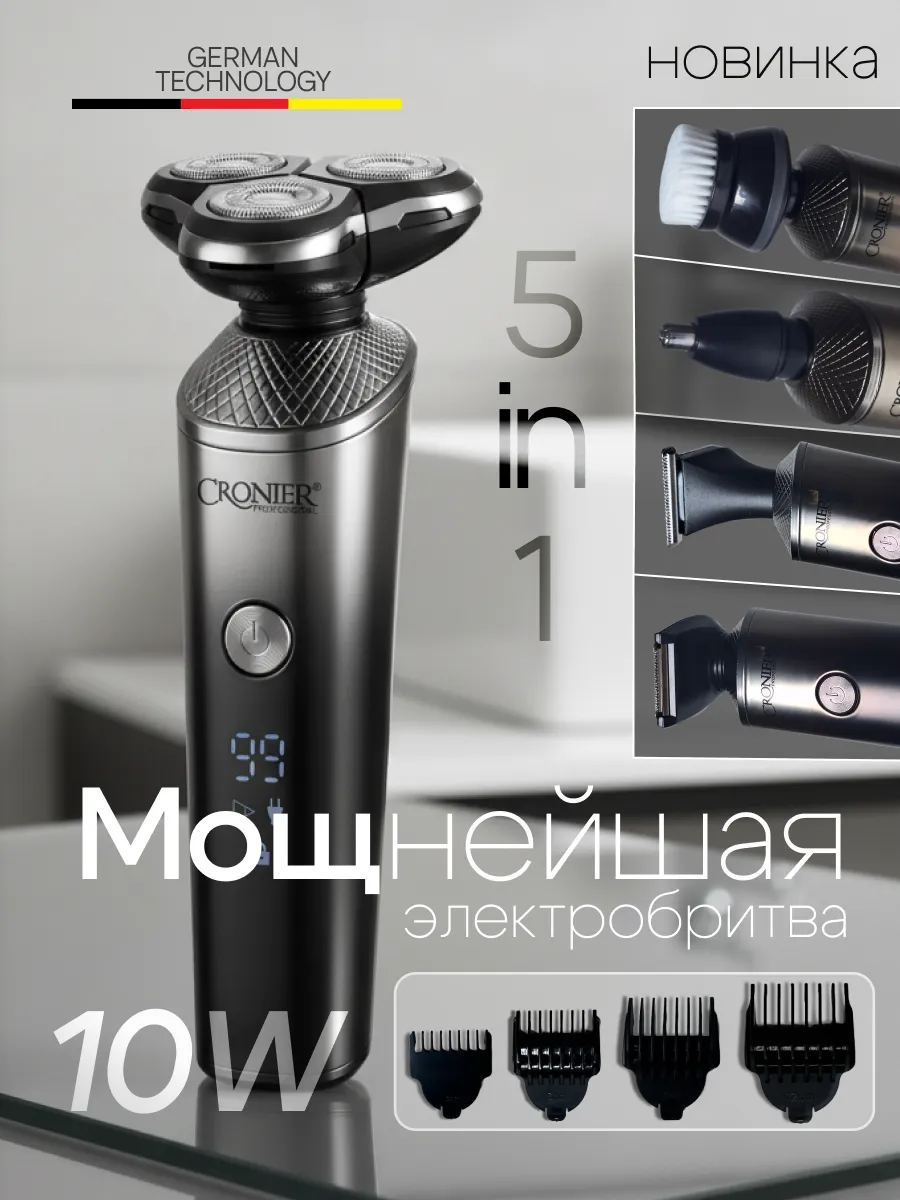 Электробритва мужская для лица аккумуляторная 5в1