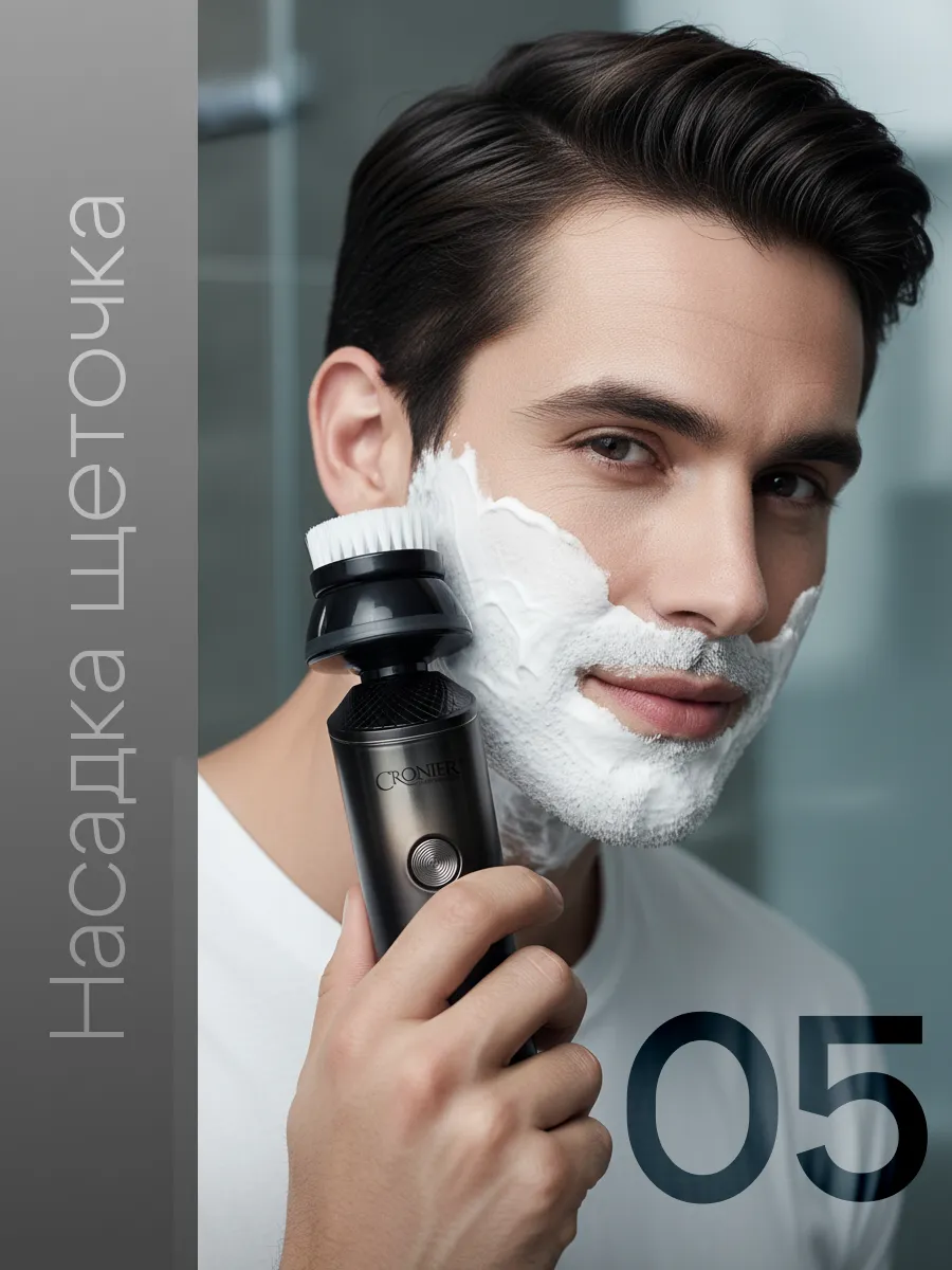 Электробритва мужская для лица аккумуляторная 5в1