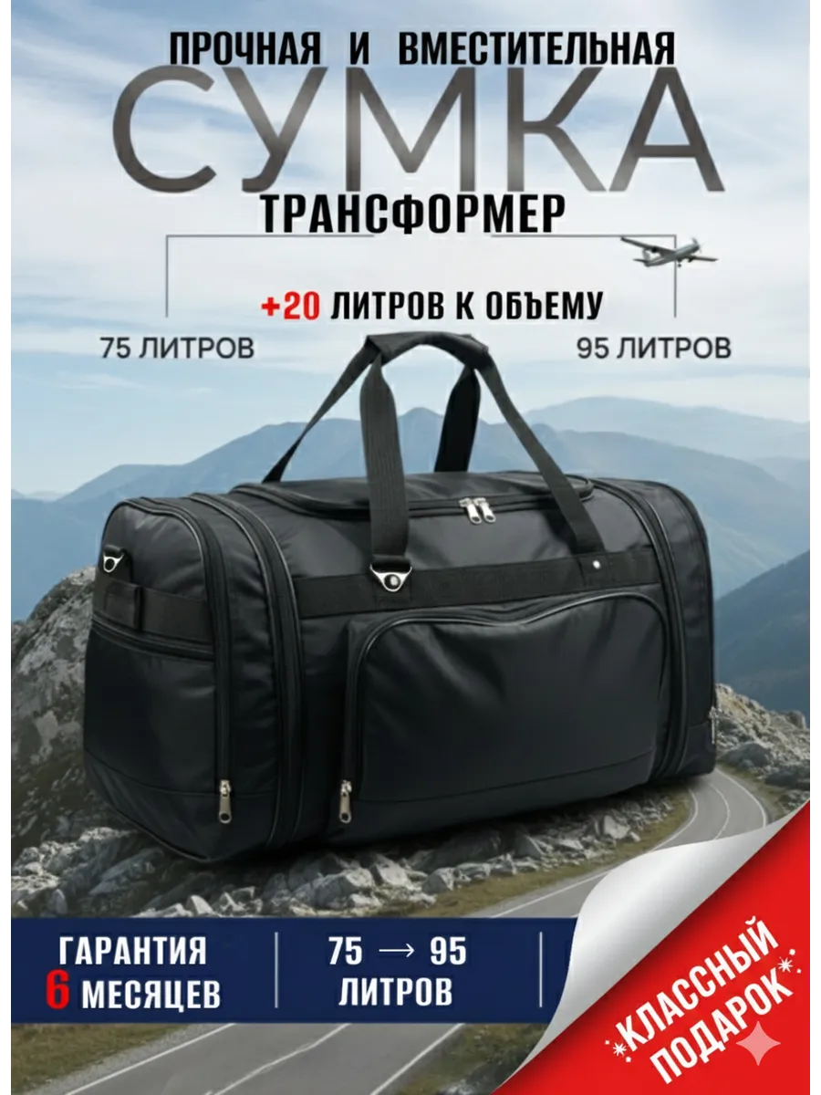 Сумка дорожная трансформер очень большая