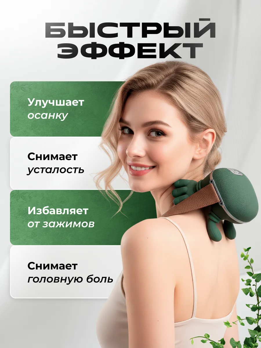 Массажер электрический для шеи, спины и тела