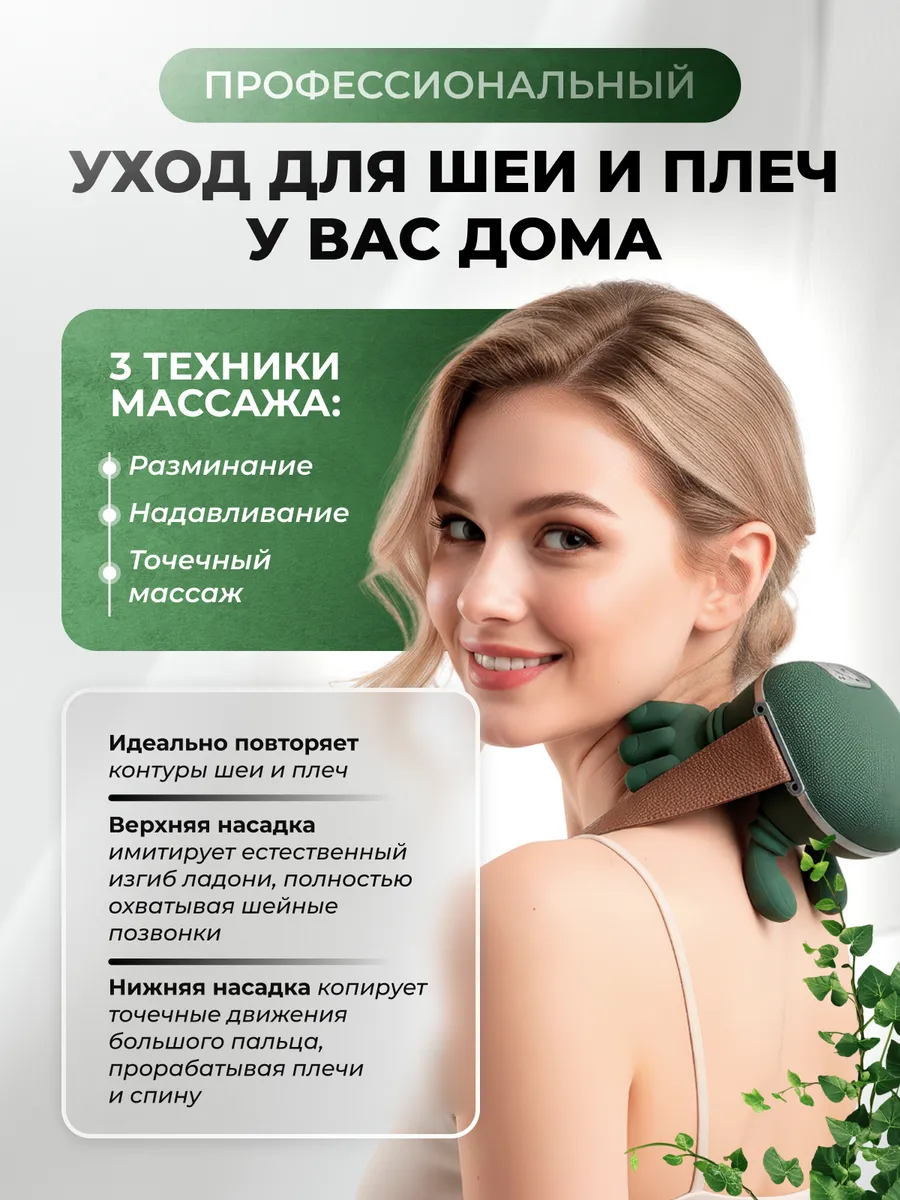 Массажер электрический для шеи, спины и тела