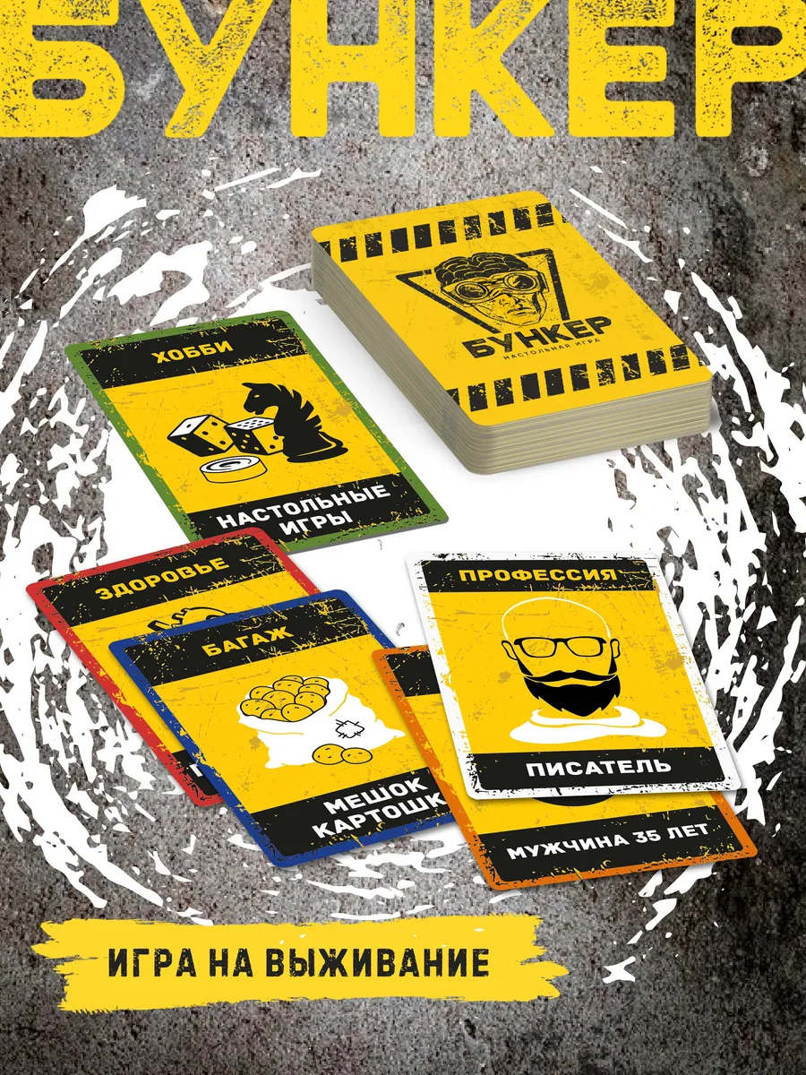 Настольная игра Бункер 3.2