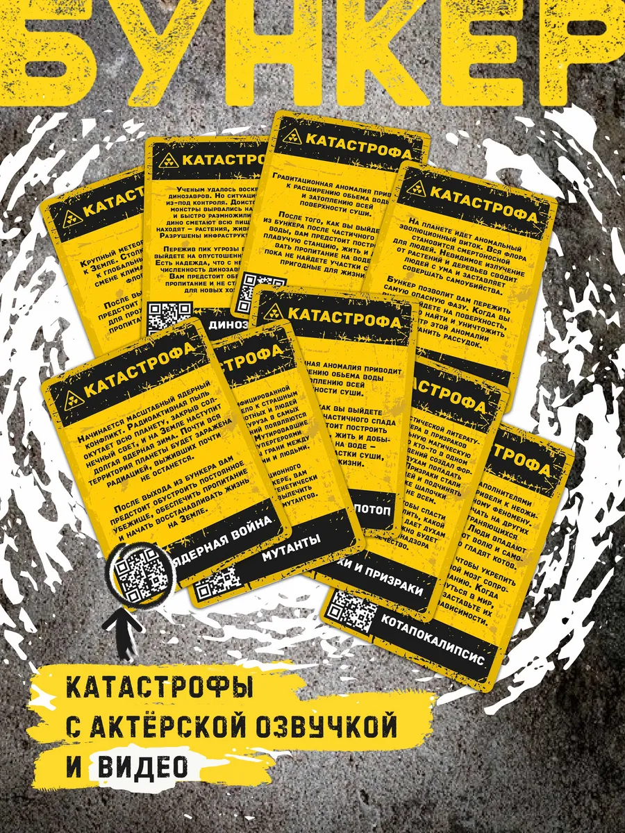 Настольная игра Бункер 3.2