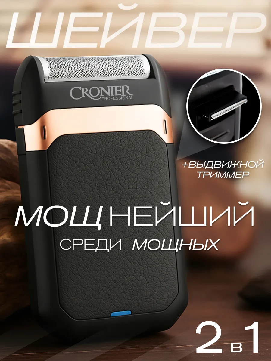 Шейвер для бритья мужской