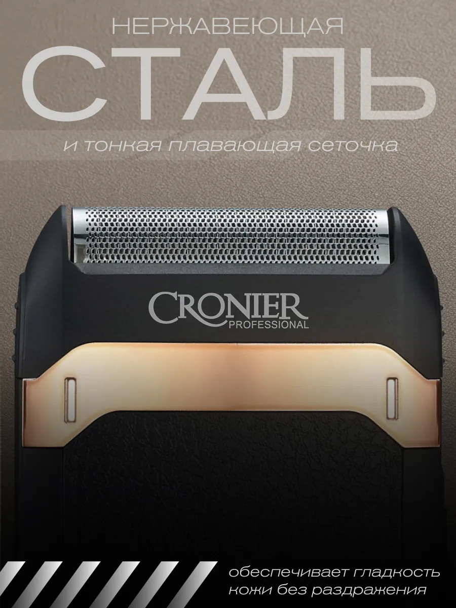 Шейвер для бритья мужской