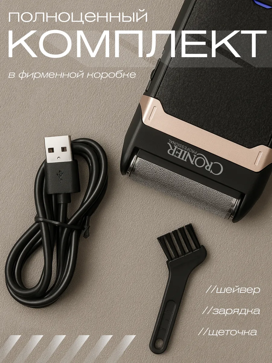 Шейвер для бритья мужской