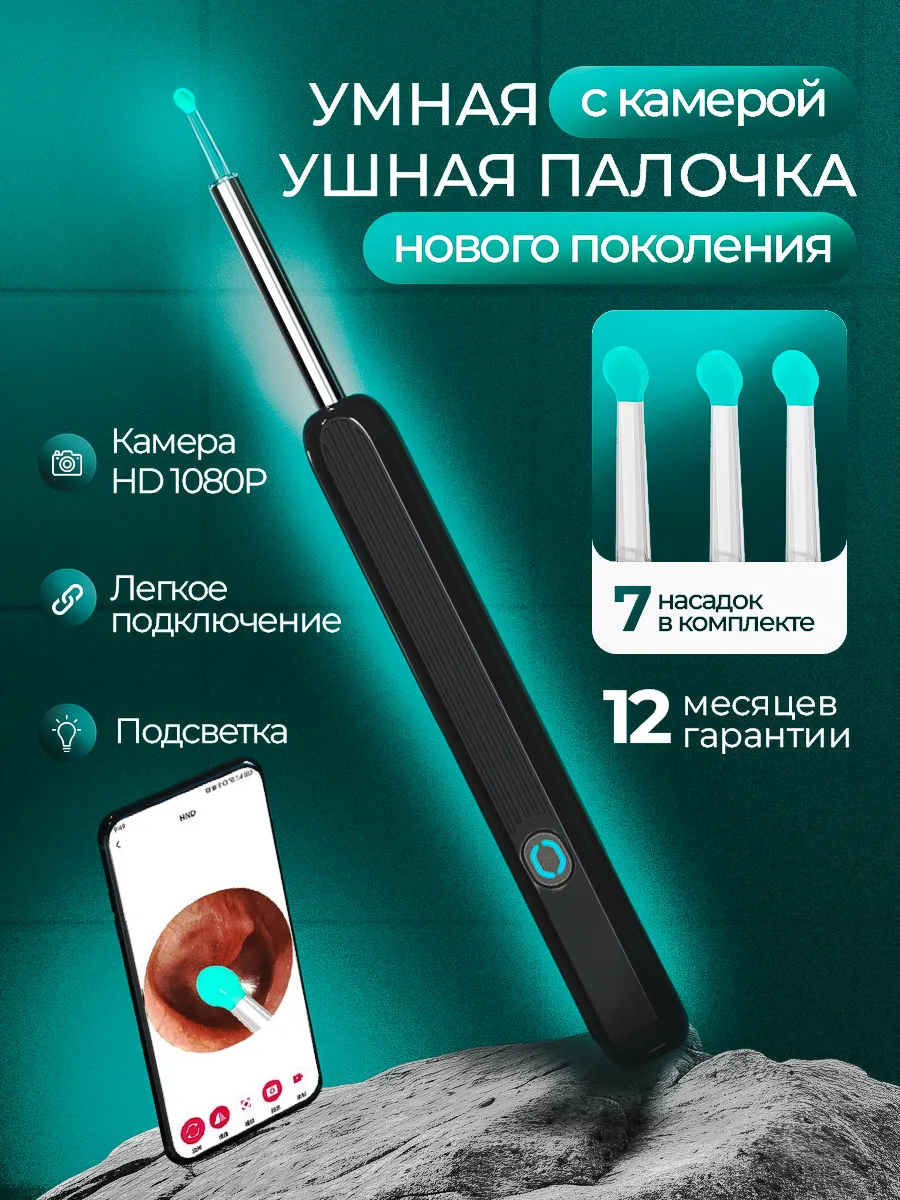 Умная ушная палочка с камерой прибор для чистки ушей
