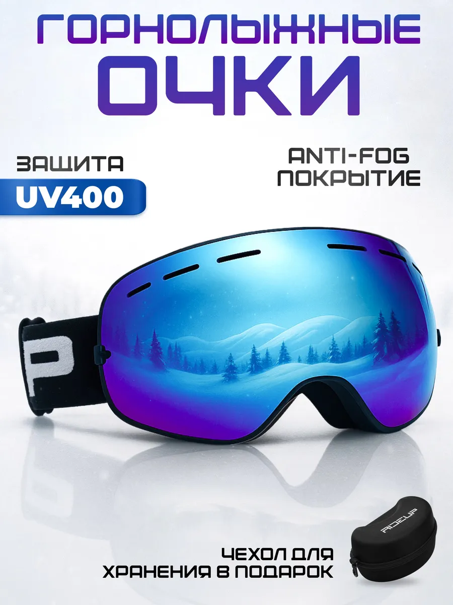 Очки горнолыжные