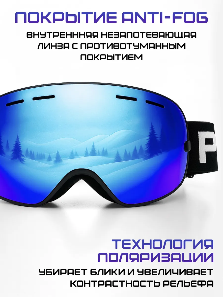 Очки горнолыжные