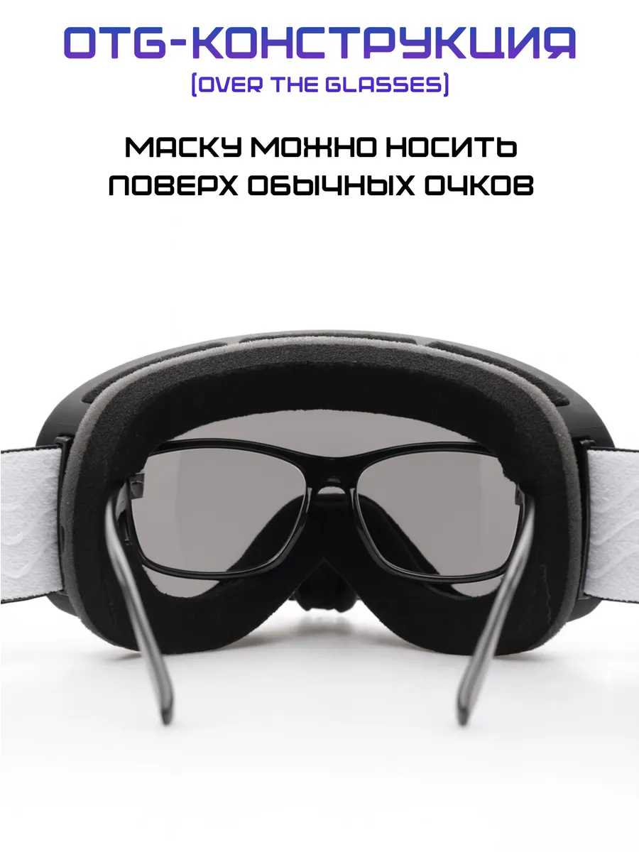 Очки горнолыжные