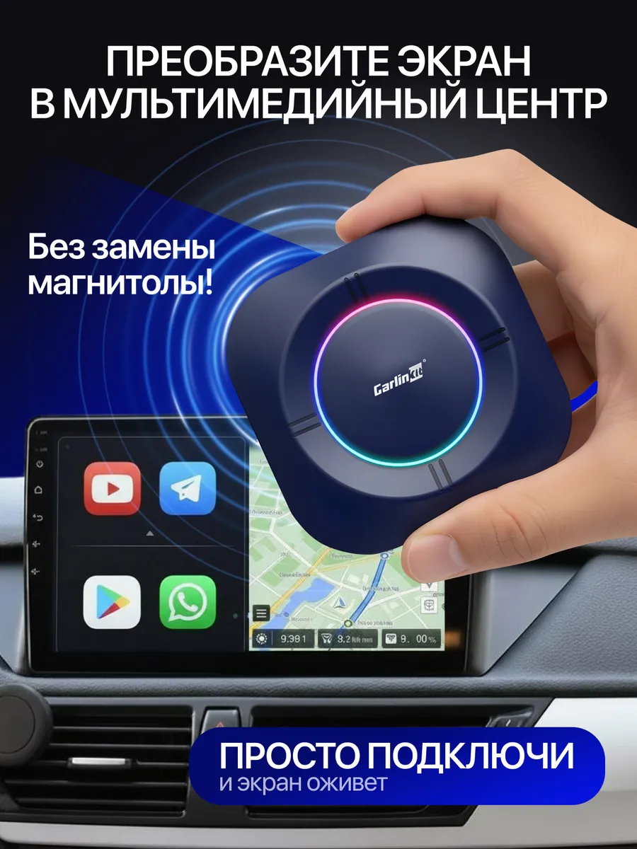 Беспроводной адаптер Carplay Android Auto