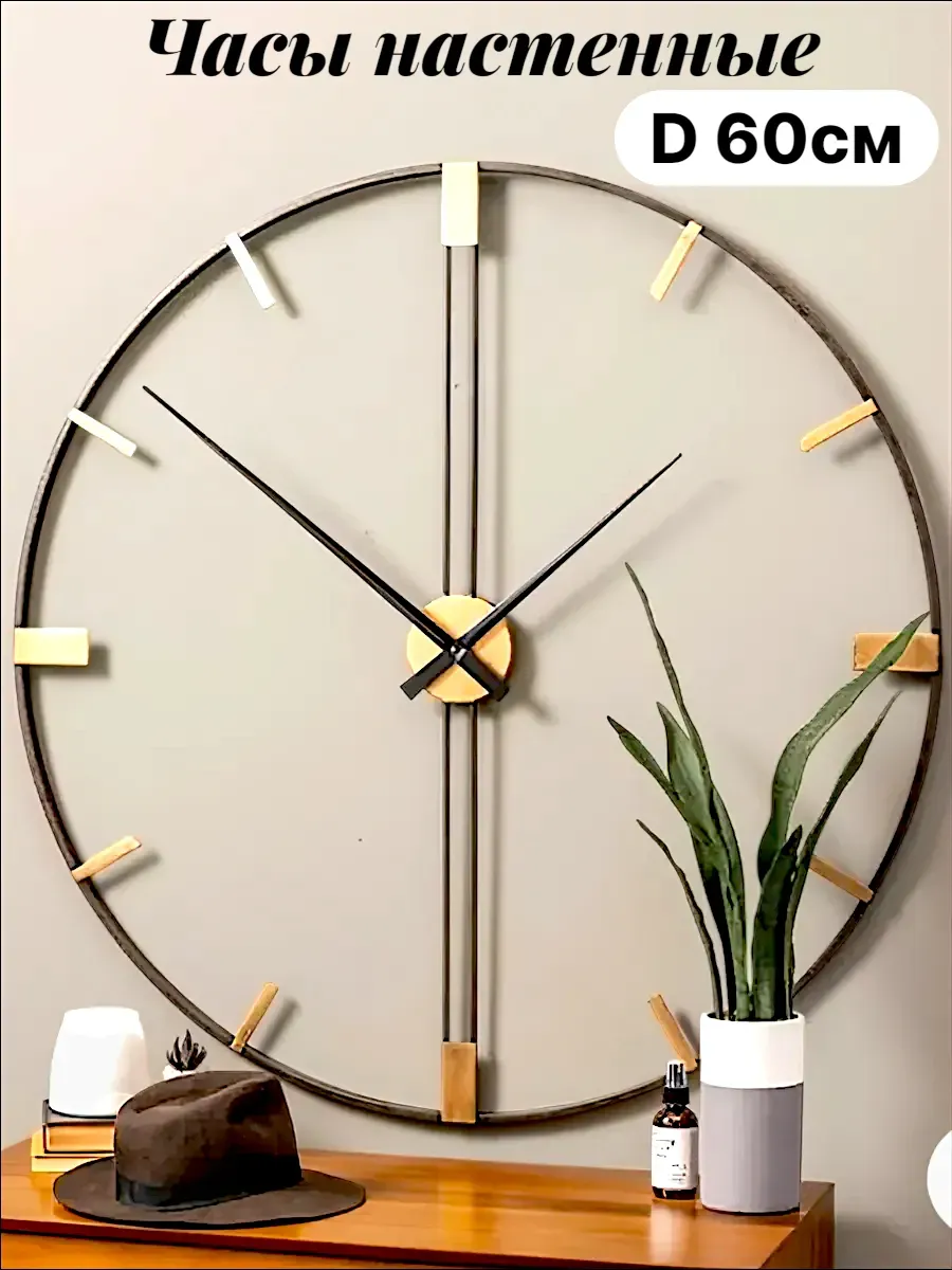 Часы настенные интерьерные D60см