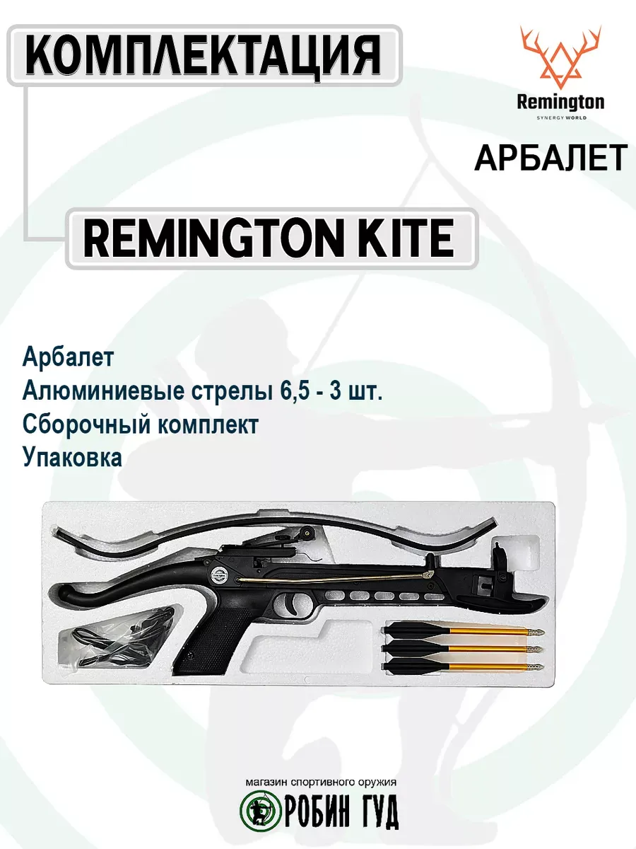 Арбалет-пистолет Kite пластик с упором R-APP-80