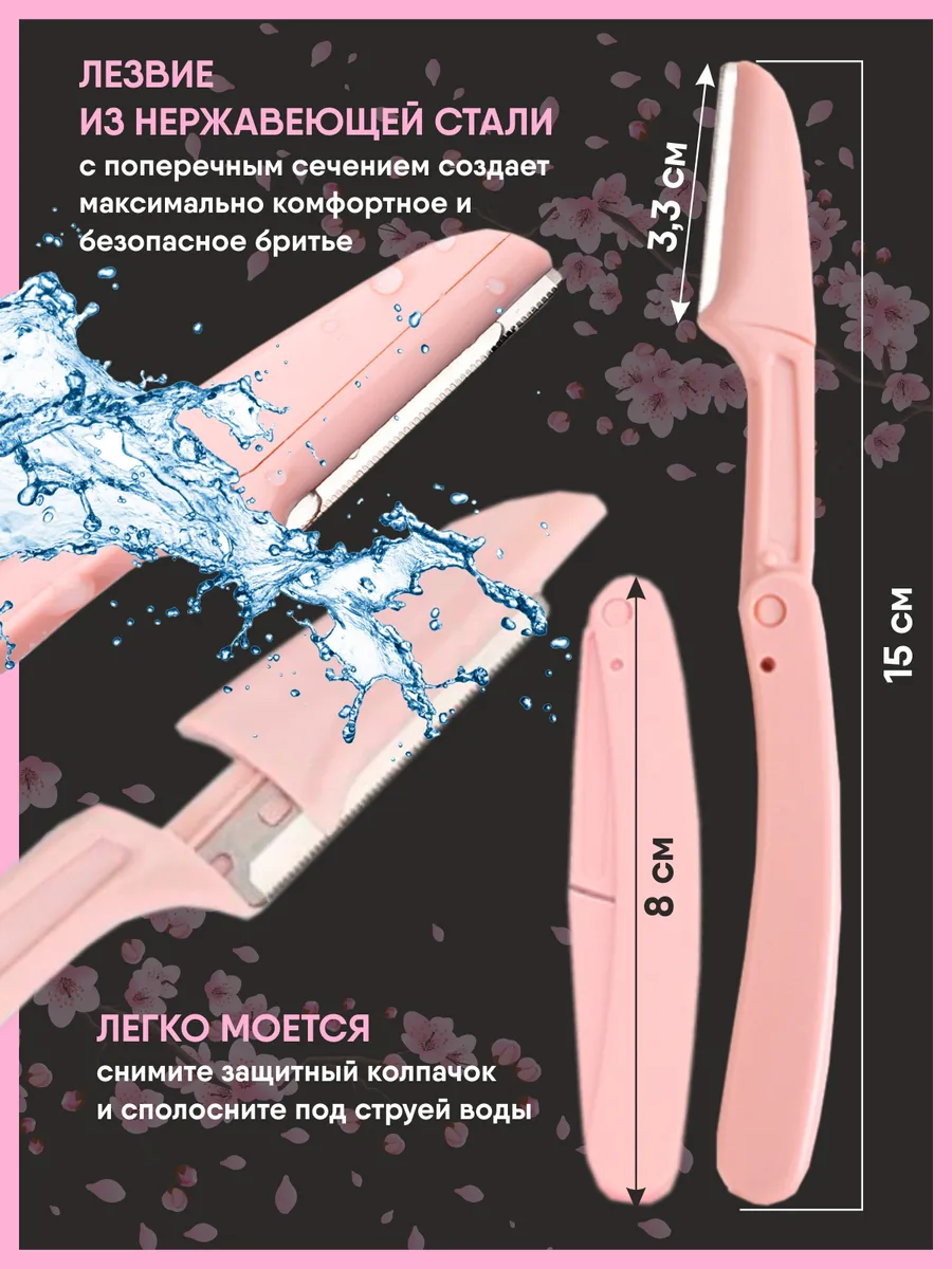 Бритвы для бровей и лица, триммер косметический