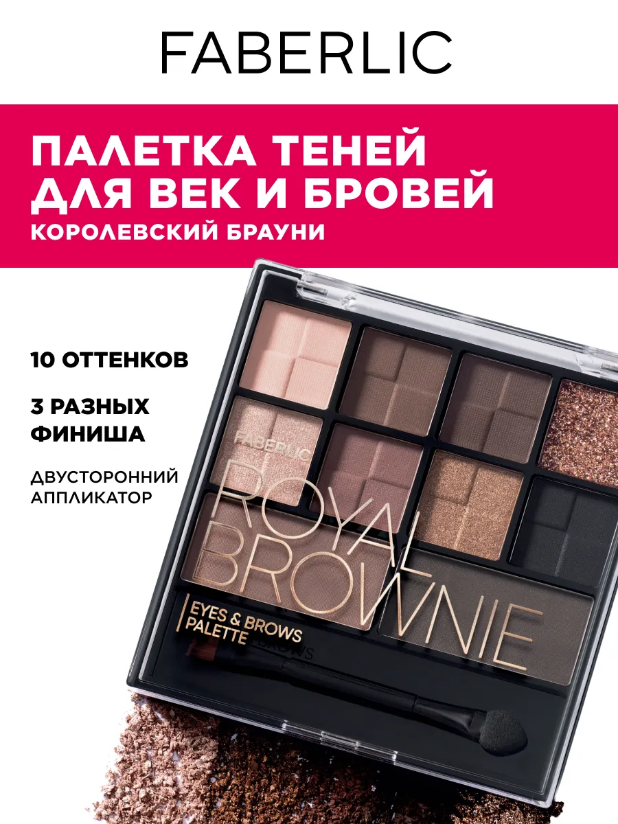 Тени для век и бровей палетка Royal Brownie