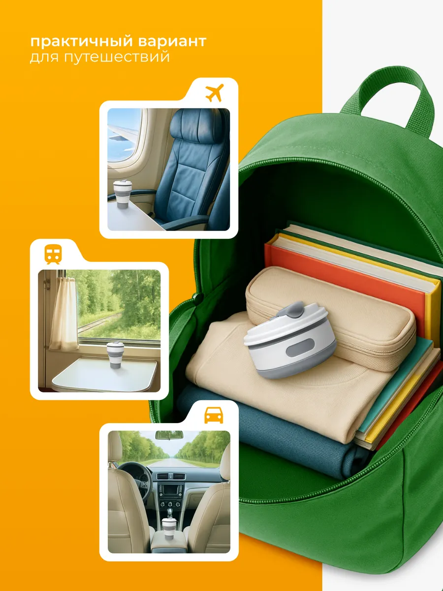 стакан складной силиконовый с крышкой