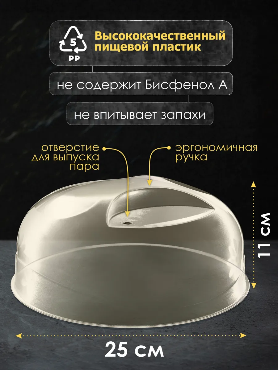 Крышка для микроволновки СВЧ печи 25 см