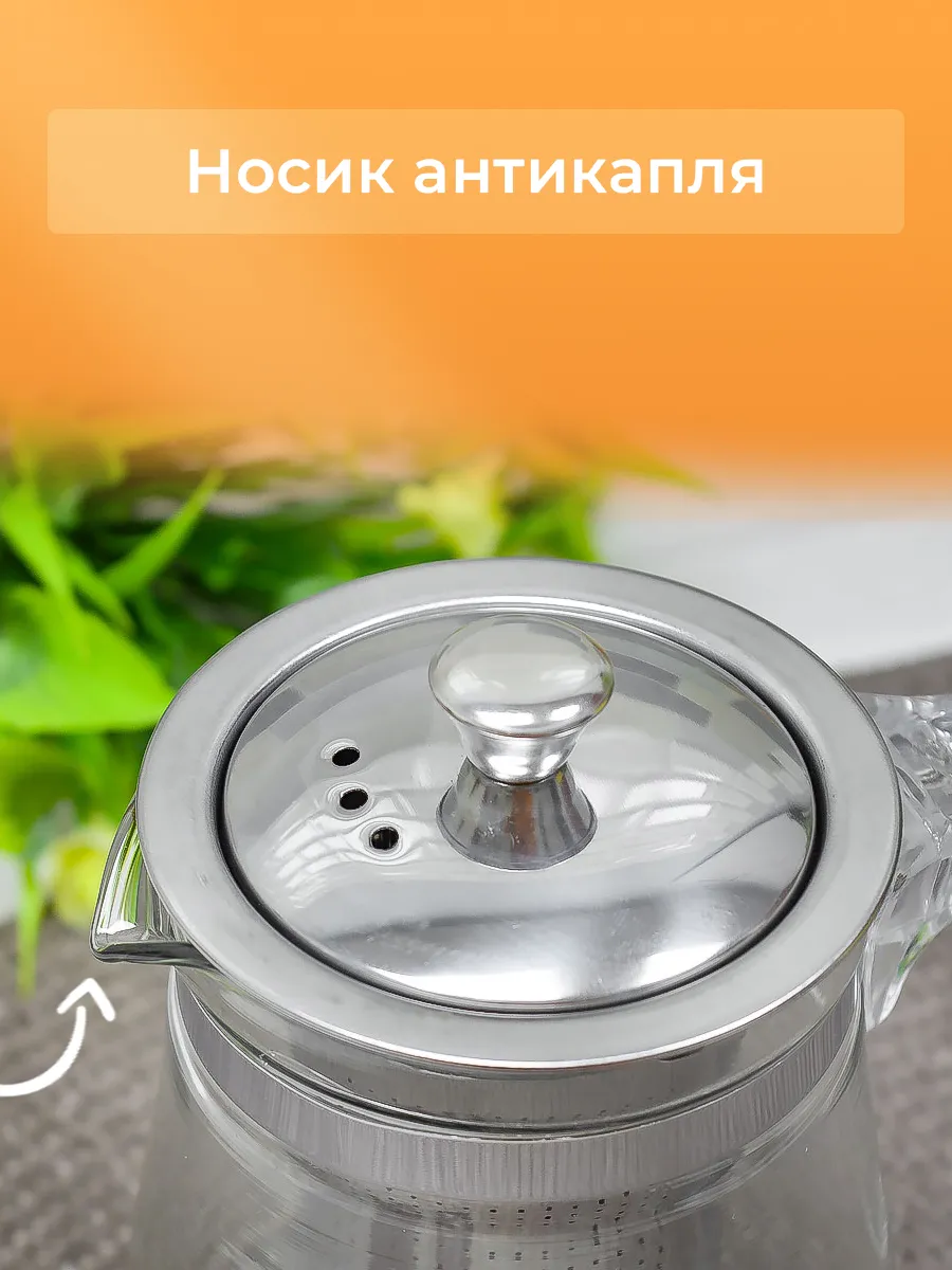 Чайник заварочный стеклянный 500 мл с ситечком