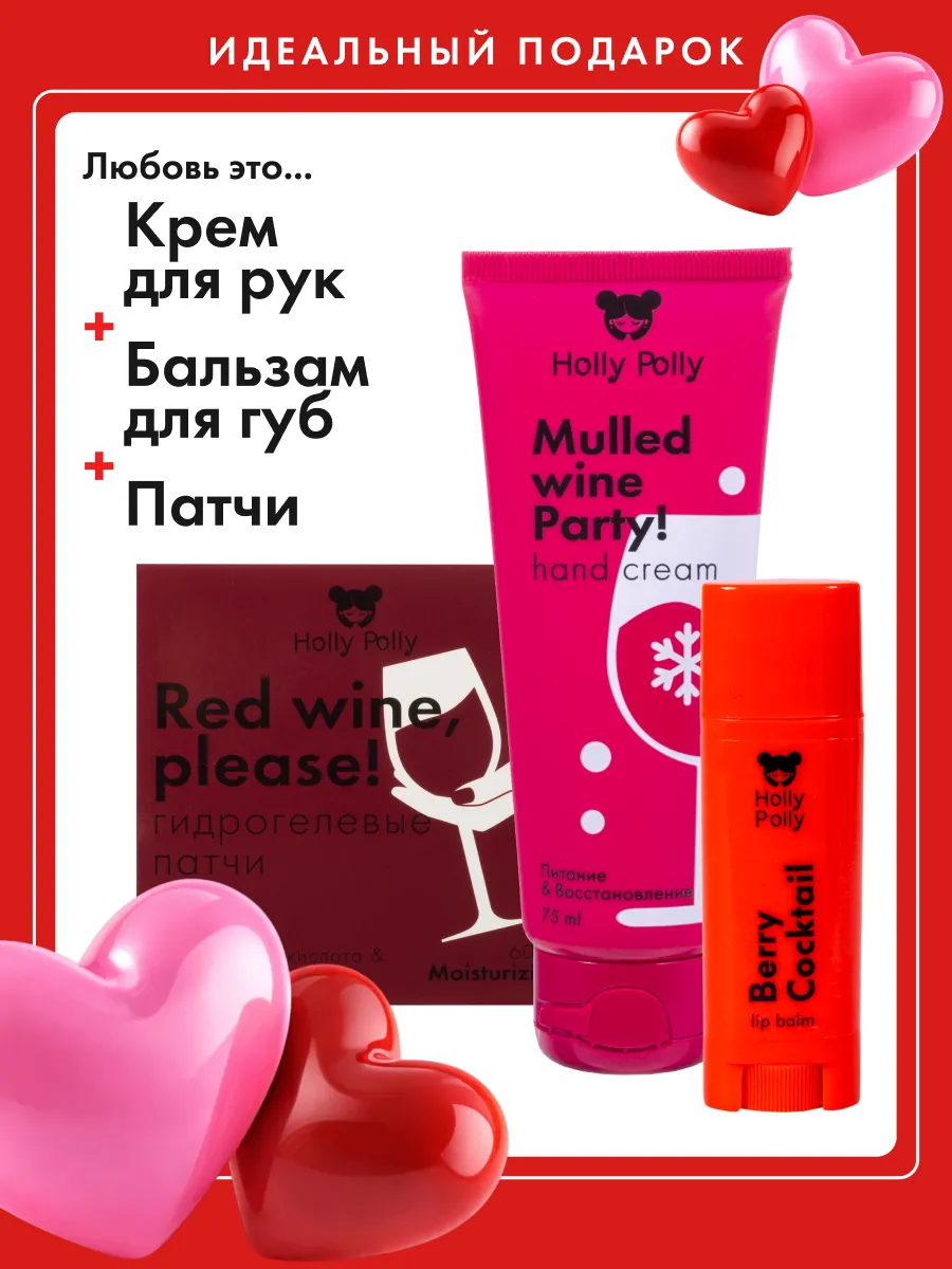 Патчи для глаз от отеков+крем для рук+бальзам для губ набор