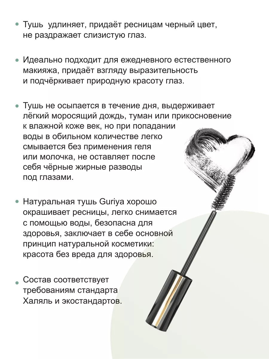 Тушь для ресниц черная с Маслом Розы Органическая