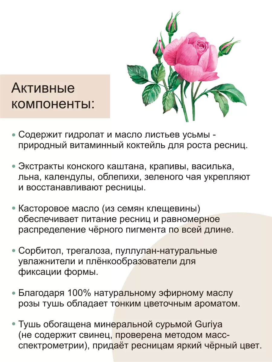 Тушь для ресниц черная с Маслом Розы Органическая