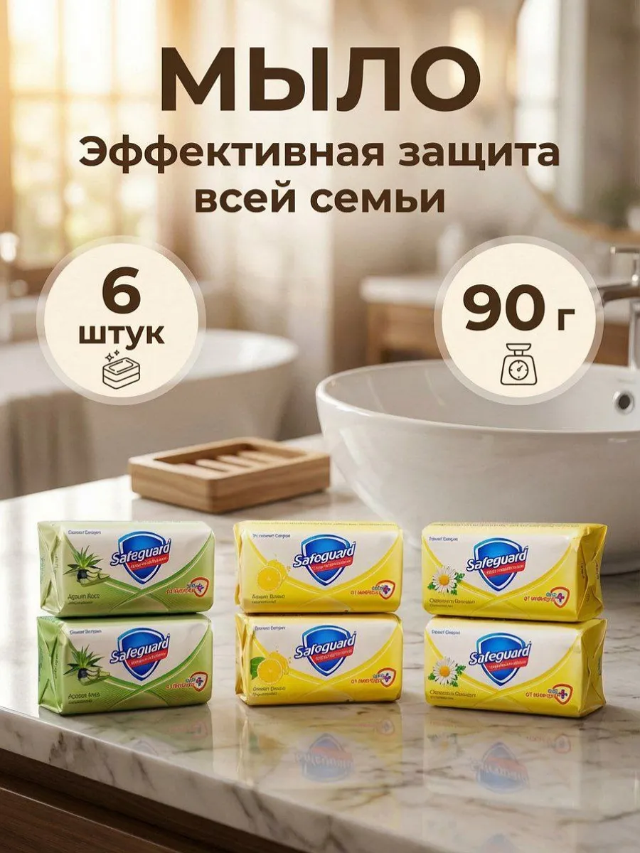 Твёрдое мыло Сейфгард 6шт