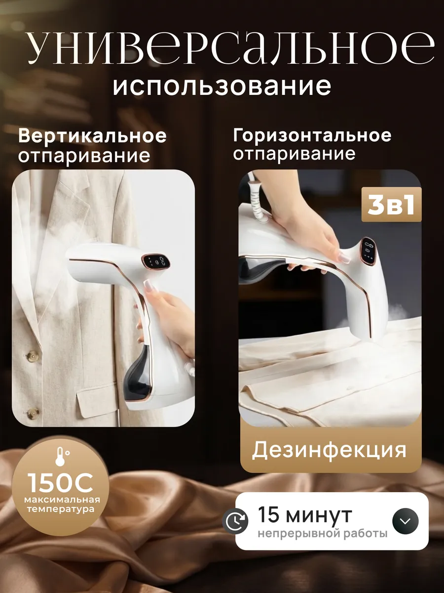 Отпариватель ручной для одежды мощный