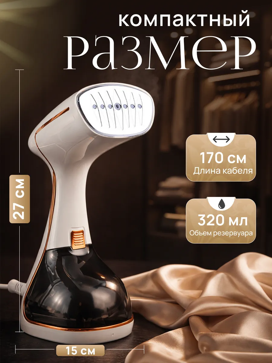 Отпариватель ручной для одежды мощный