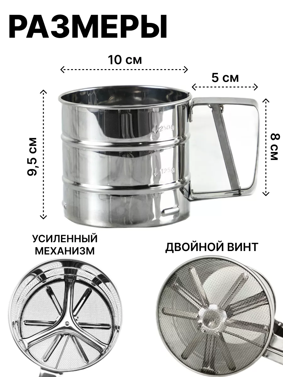 Кружка сито для муки