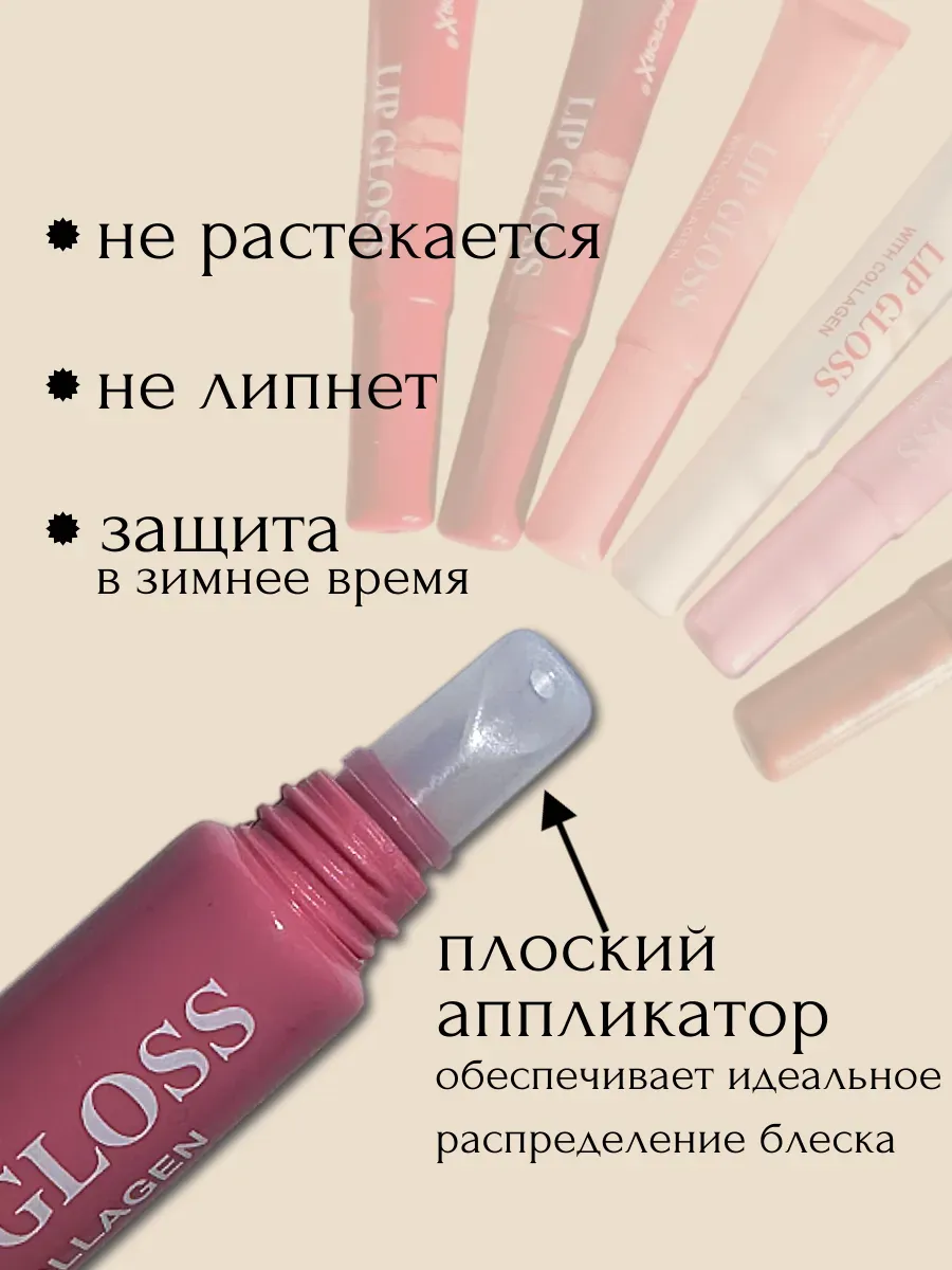 Блеск для губ