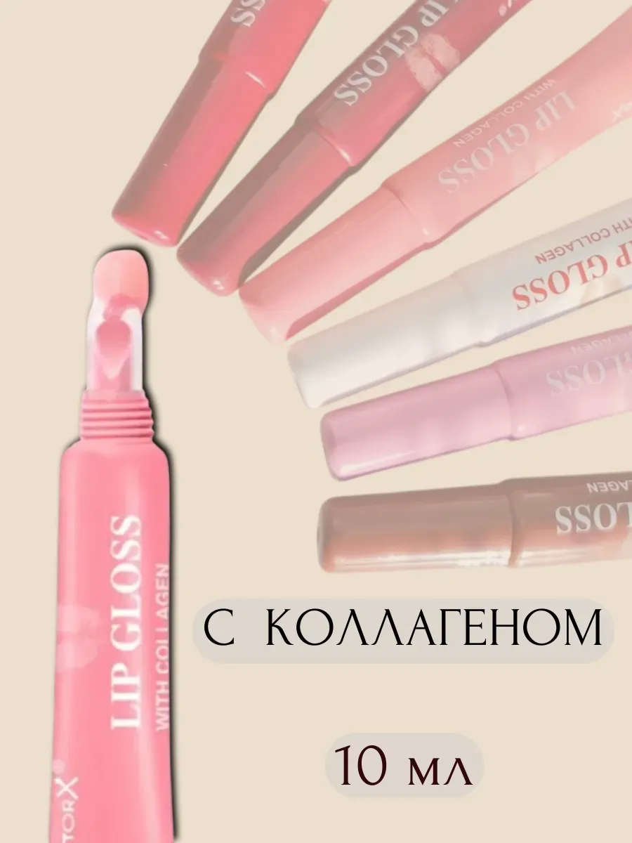 Блеск для губ