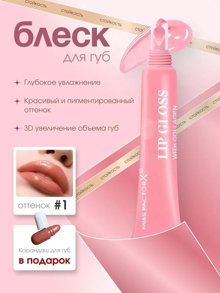 Блеск для губ
