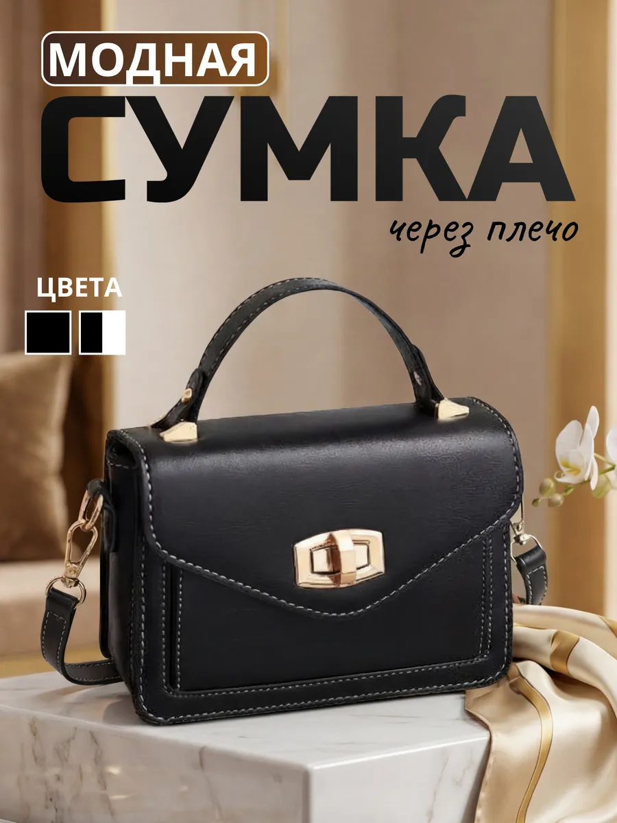 Сумка кросс-боди через плечо из экокожи