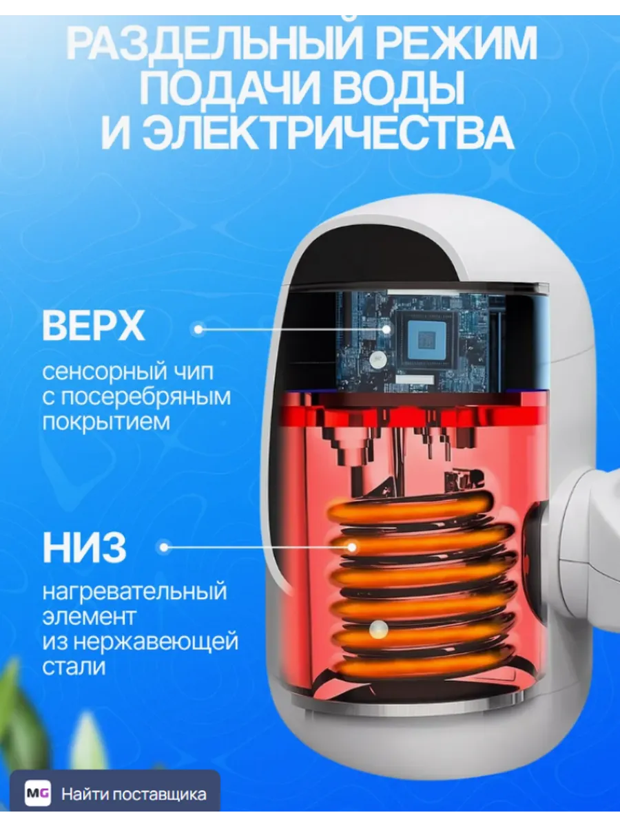 Водонагреватель проточный кран электрический с подогревом