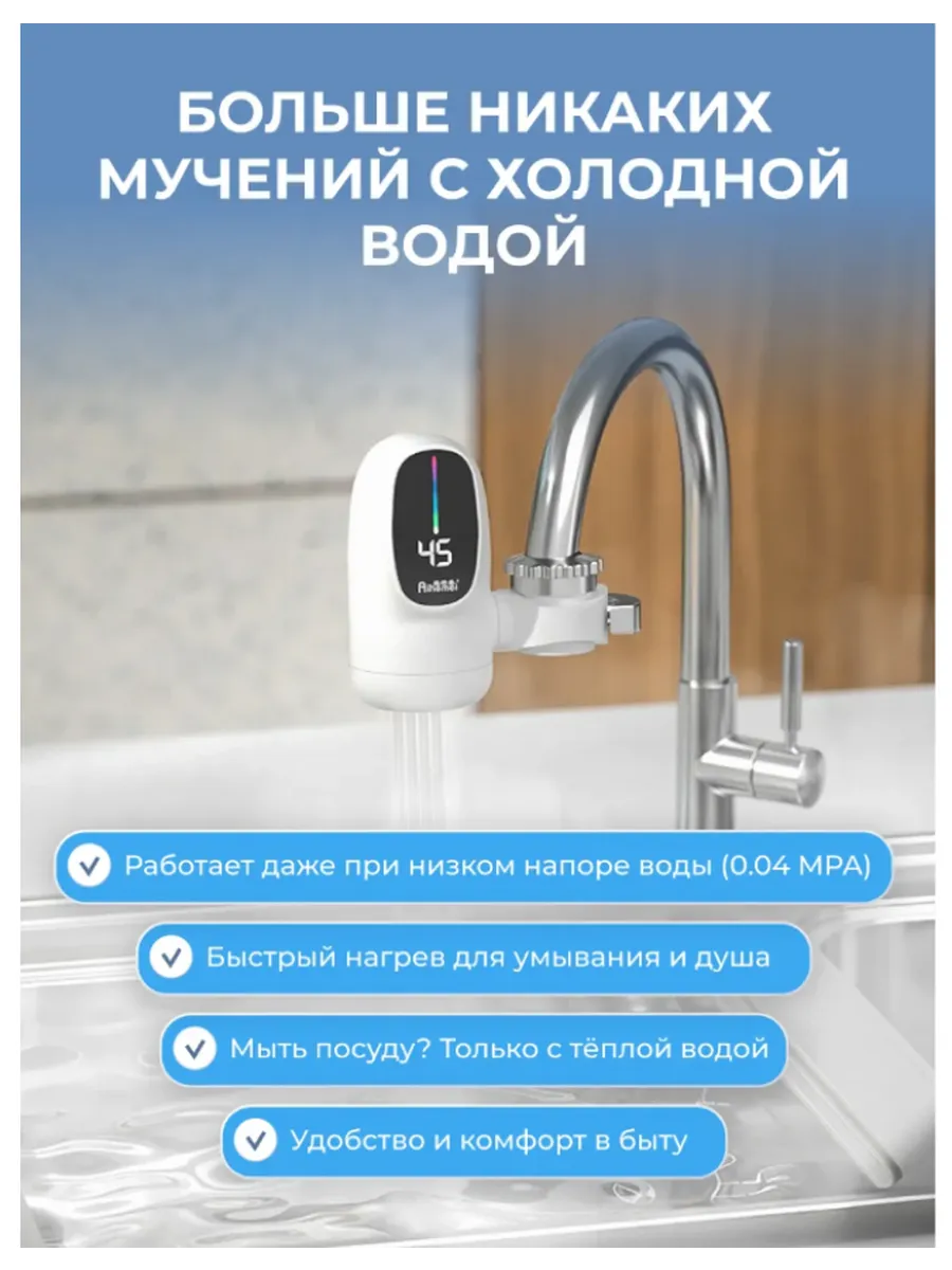 Водонагреватель проточный кран электрический с подогревом