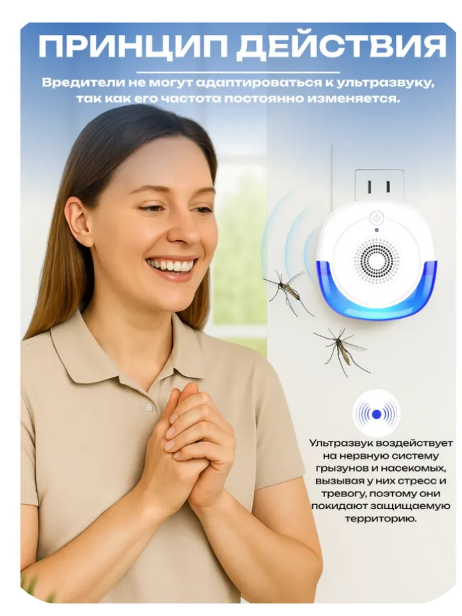 Отпугиватель мышей ультразвуковой