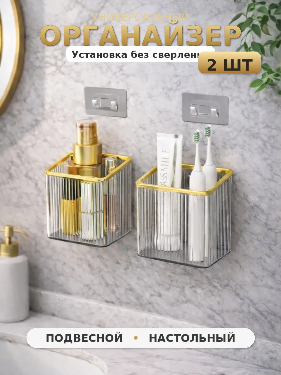 Стакан органайзер для зубных щеток подвесной