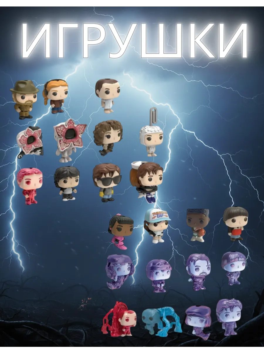 Kinder joy stranger things