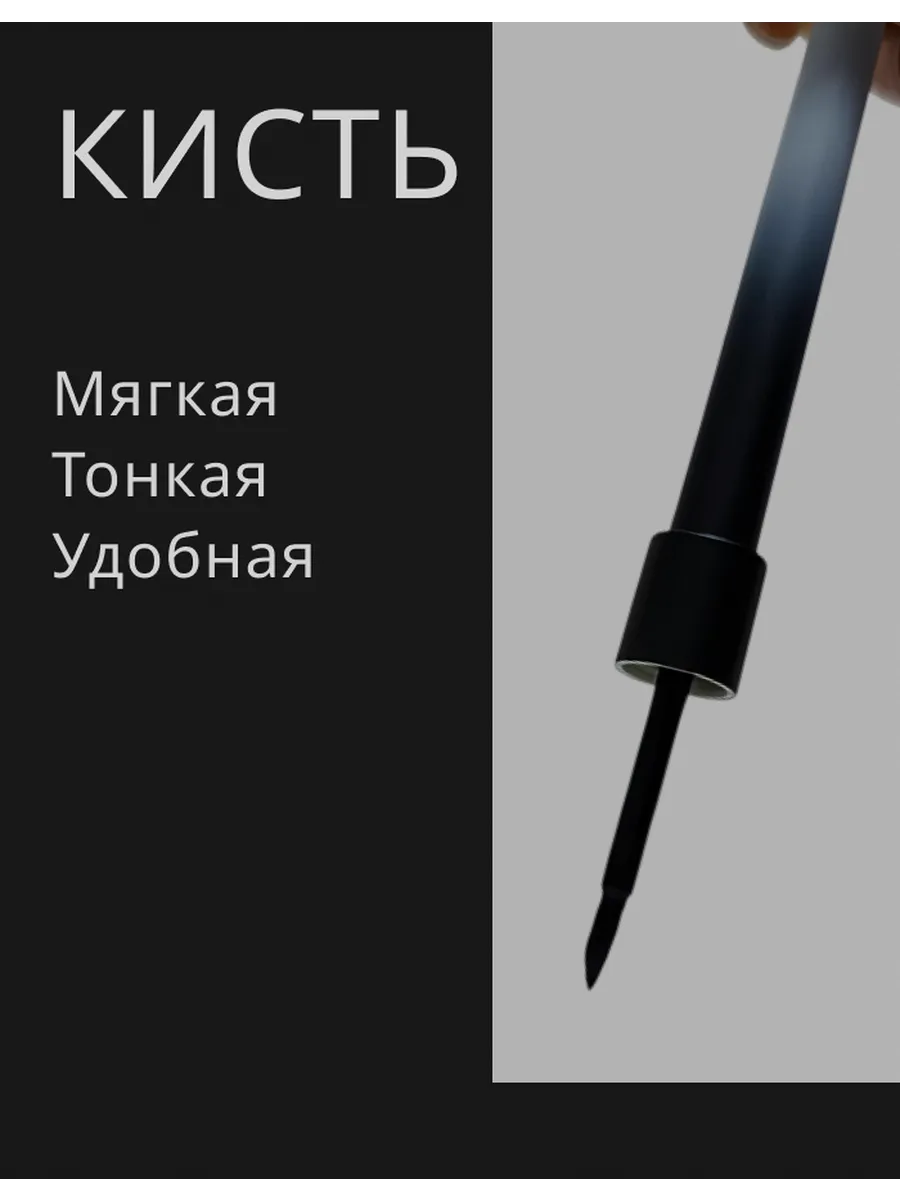 Подводка для глаз