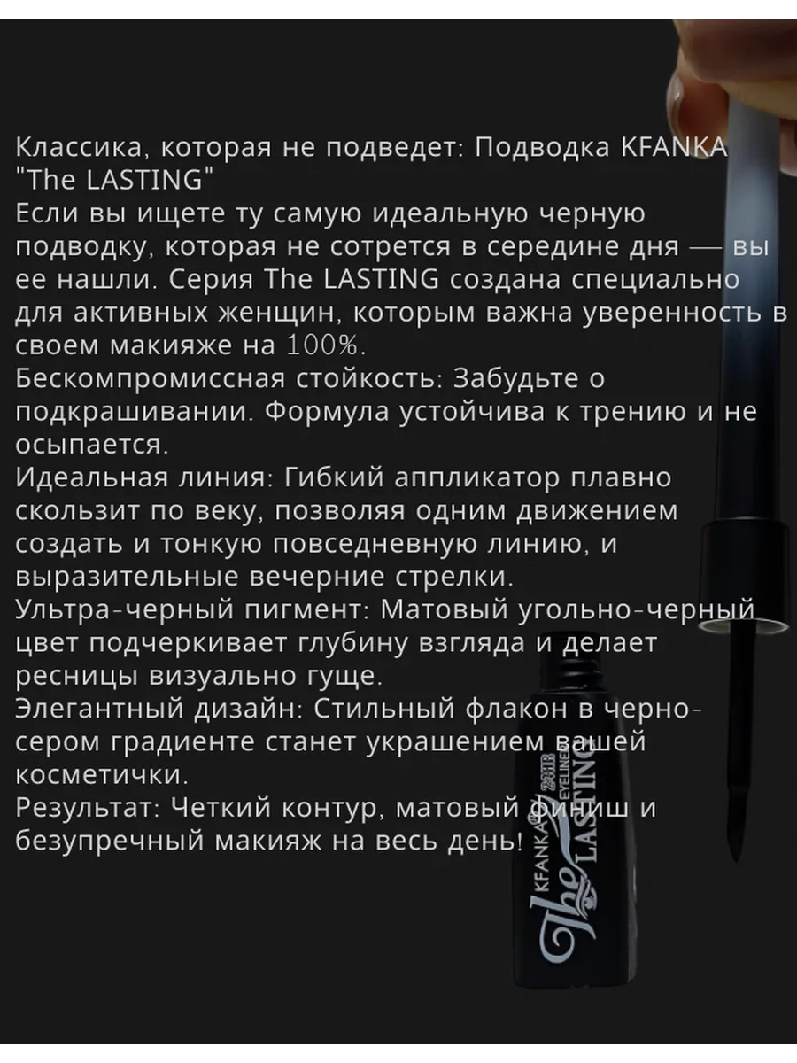 Подводка для глаз