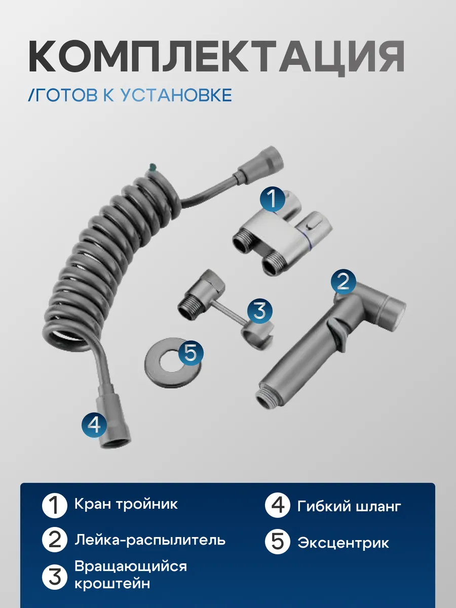 Гигиенический душ смеситель для биде унитаза