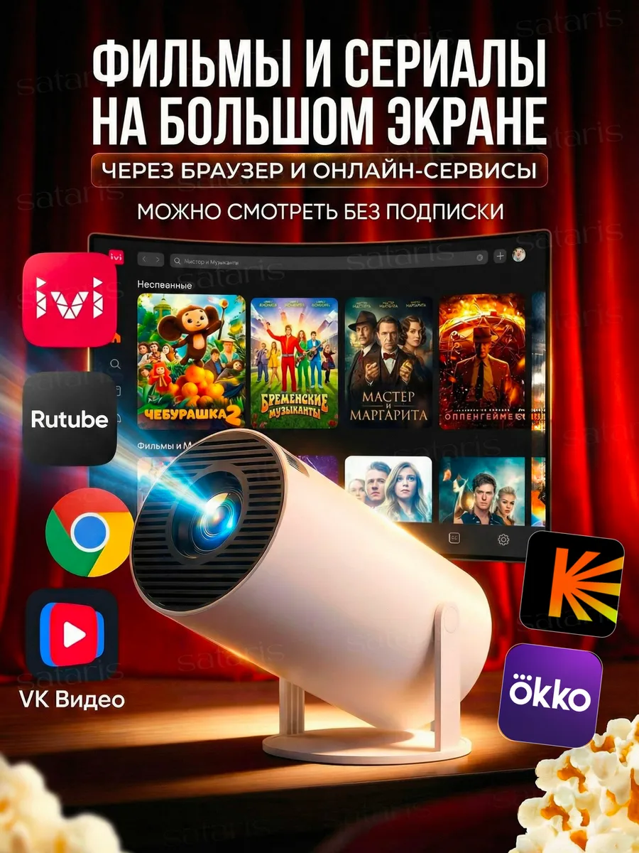 Проектор для фильмов домашний кинотеатр