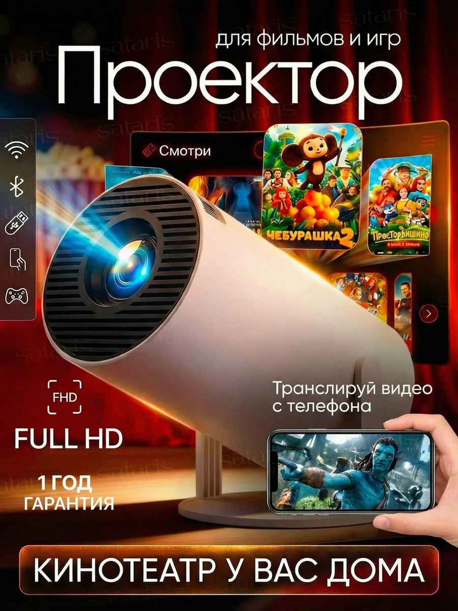 Проектор для фильмов домашний кинотеатр