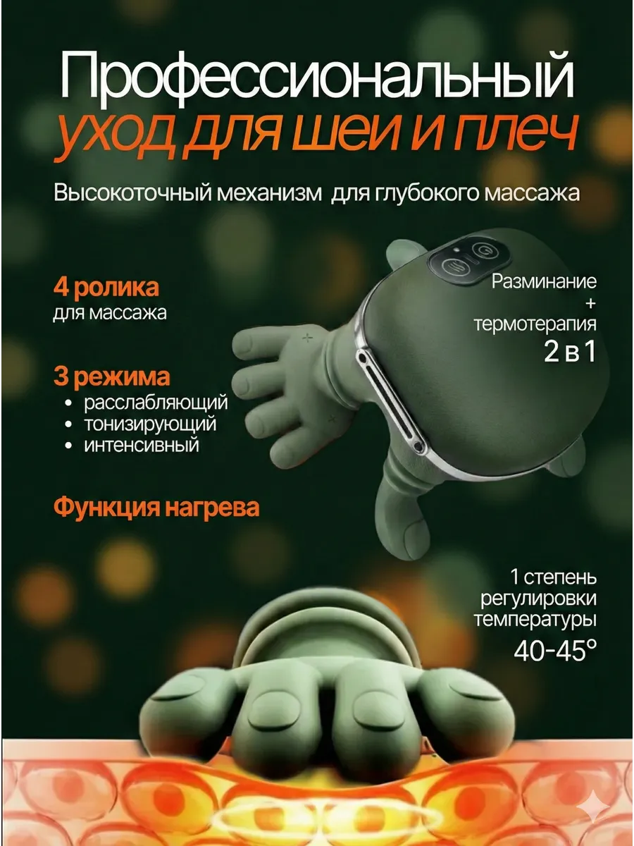 Массажер для шеи "Руки"