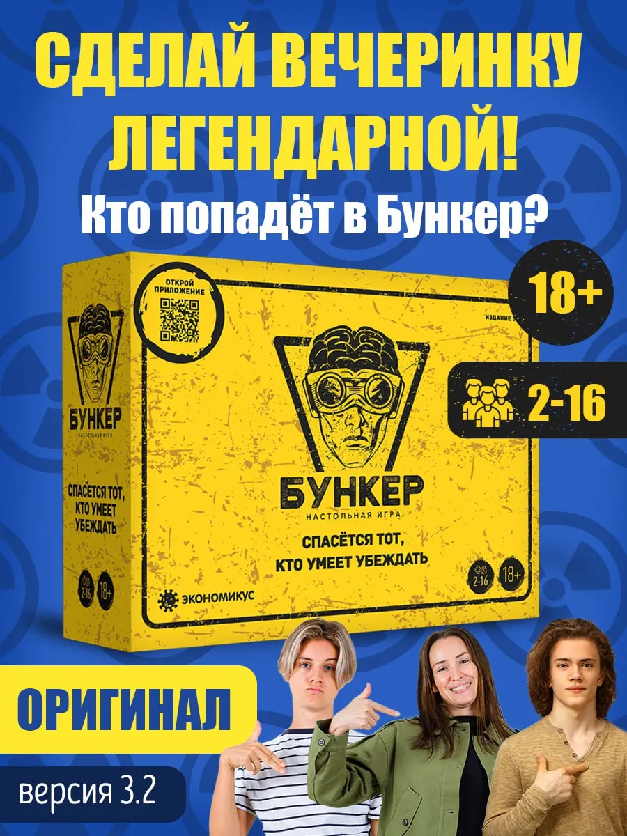 Бункер 3.2 настольная квест-игра для компании взрослых