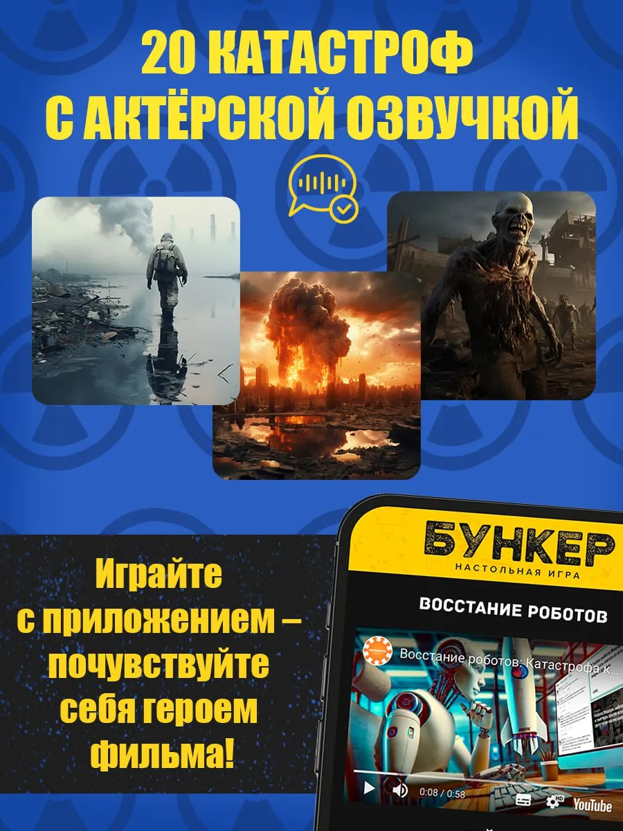 Бункер 3.2 настольная квест-игра для компании взрослых