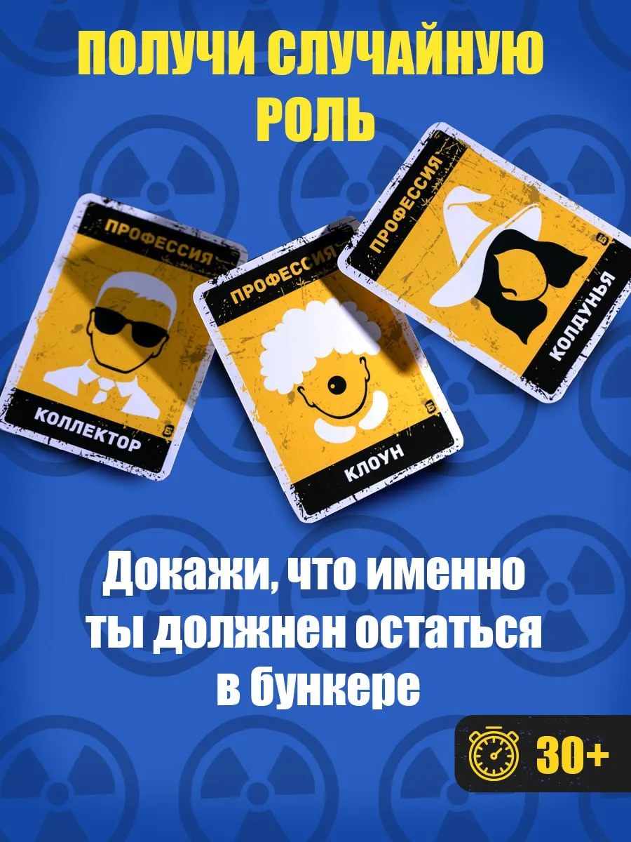 Бункер 3.2 настольная квест-игра для компании взрослых