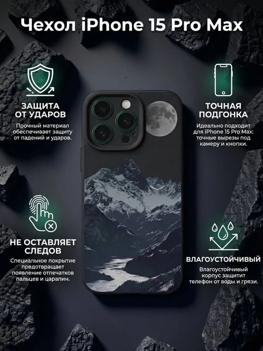 Чехол на iPhone 15 Pro Max